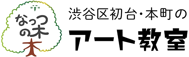 渋谷区初台・本町のアート教室