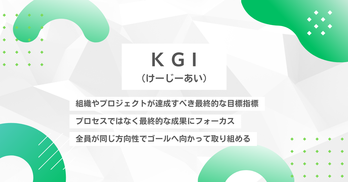 KGI（けーじーあい）画像