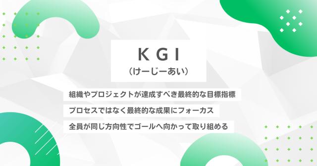 KGI（けーじーあい）