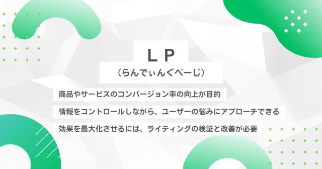 LP（らんでぃんぐぺーじ）