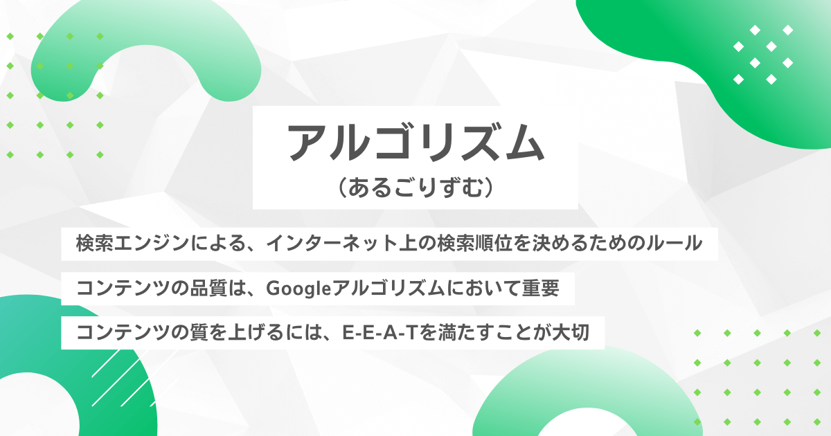 アルゴリズム(あるごりずむ)