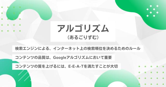 アルゴリズム（あるごりずむ）
